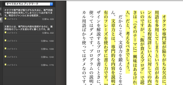 Kindleハイライト.png Kindleハイライト