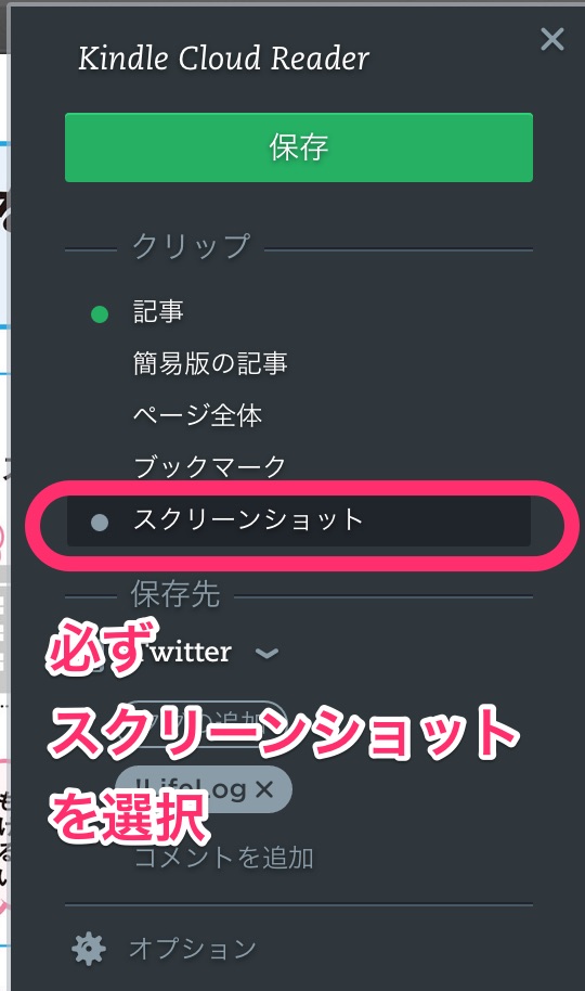 Web clipper screenshot