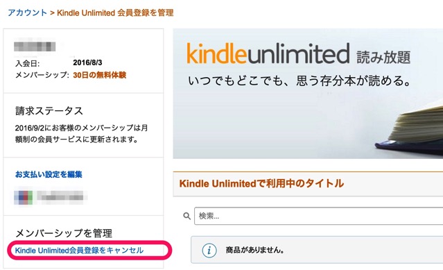 Kindle Unlimited Cancel2